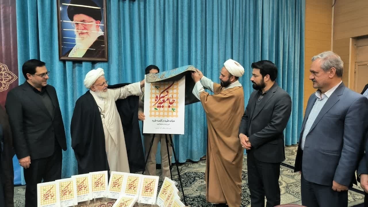 شرح زیارت جامعه کبیره در کتاب حیات طیبه در کلمه طیبه