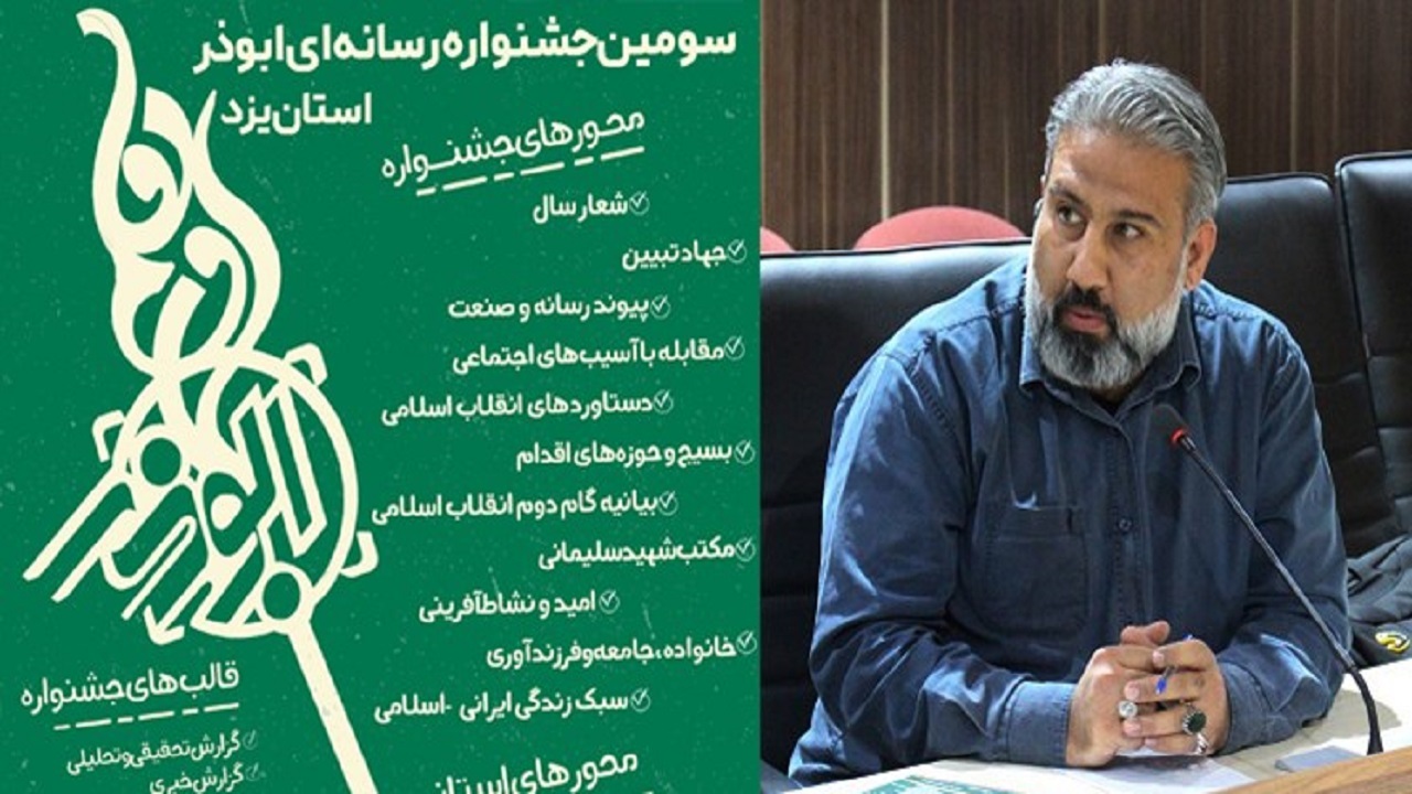 ۳۰ آذرماه، آخرین مهلت ارسال آثار به جشنواره ابوذر
