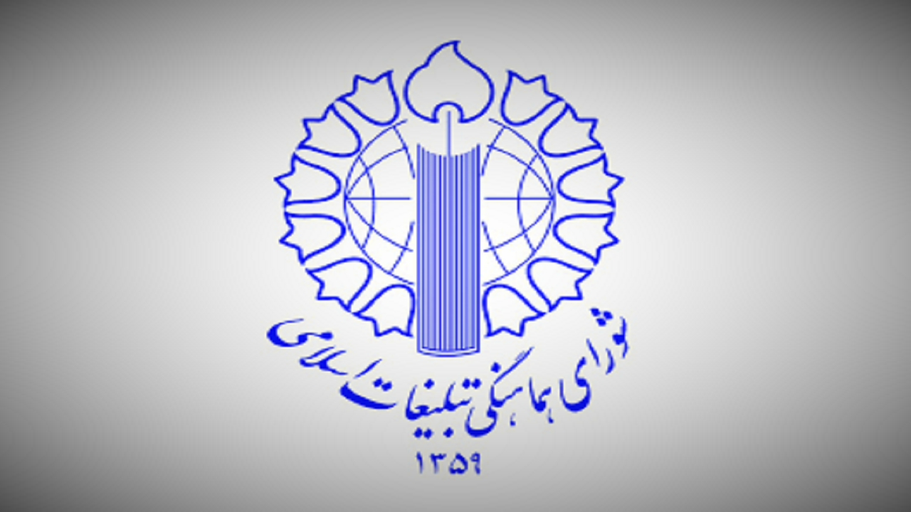 دعوت شورای هماهنگی تبلیغات از مردم برای حضور در مراسم تشییع شهدای گمنام