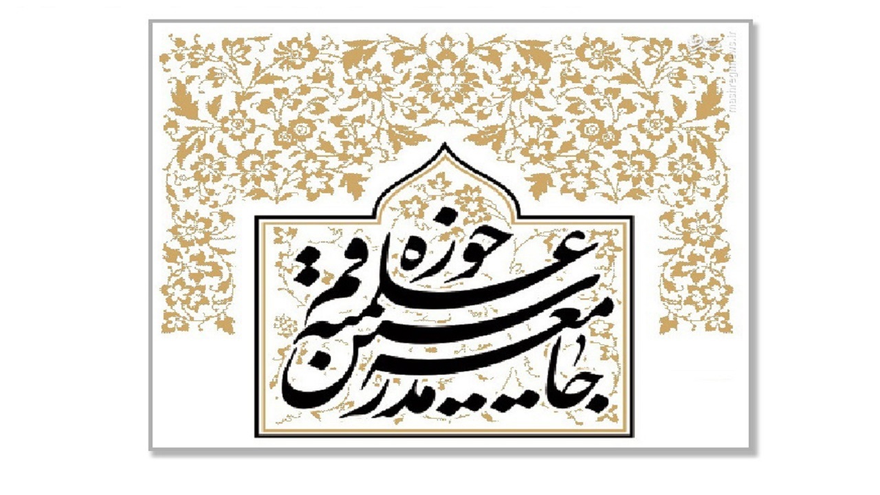 بیانیه جامعه مدرسین در محکومیت جنایت تروریستی راسک