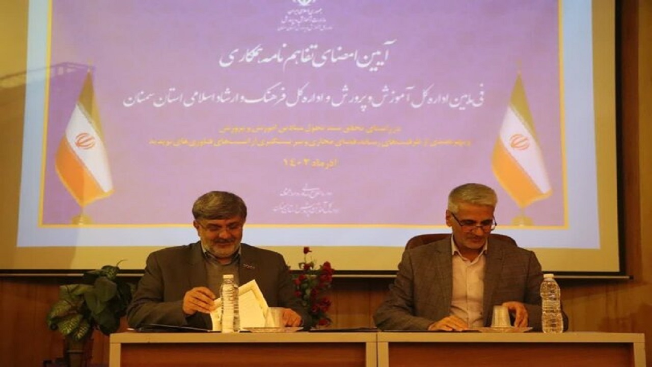 ارشاد و آموزش و پرورش سمنان تفاهم‌نامه همکاری امضا کردند