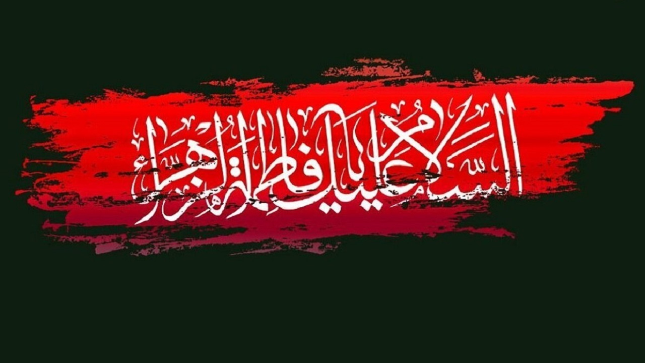 برگزاری مراسم سوگواری شهادت حضرت فاطمه زهرا (س) در شهرستان انابد + فیلم
