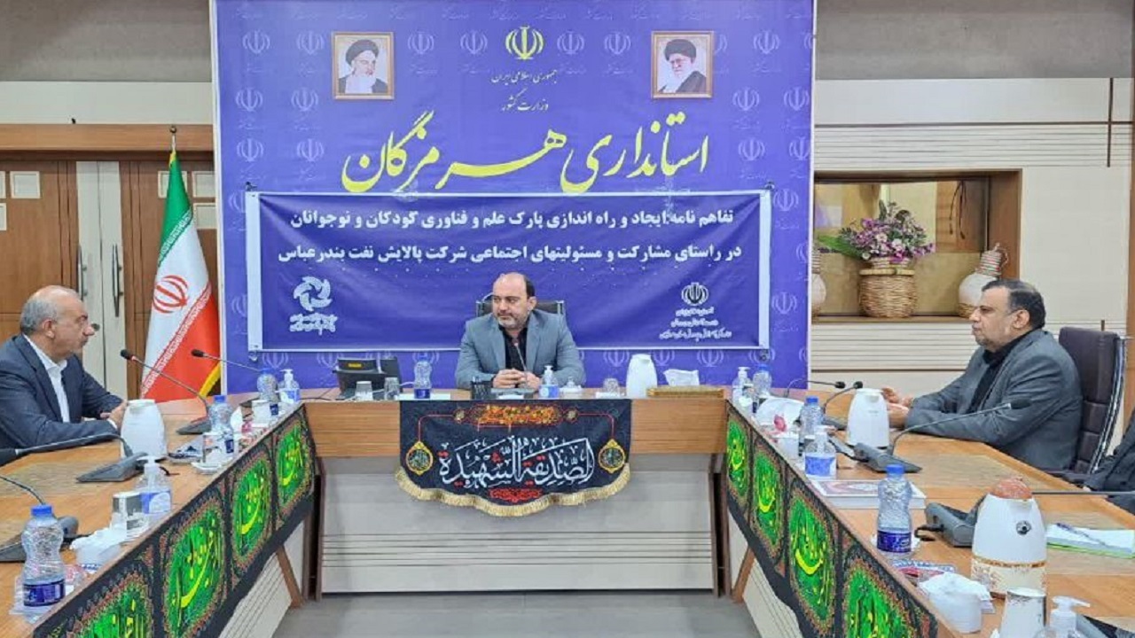 انعقاد تفاهم نامه راه اندازی پارک علم و فناوری کودکان و نوجوانان در هرمزگان