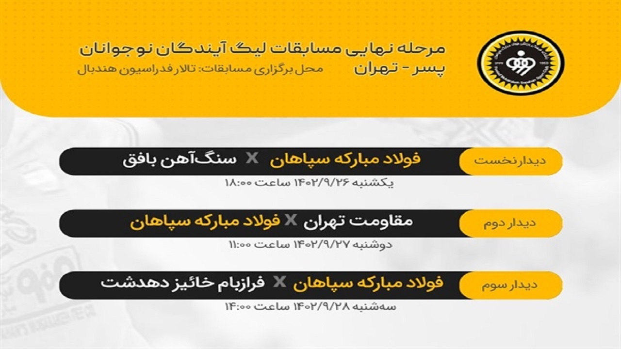 نوجوانان طلایی پوش آماده تاریخ‌سازی