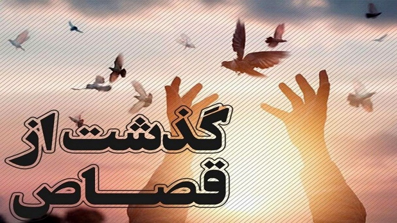 سه محکوم به قصاص در خوزستان به حرمت حضرت زهرا بخشیده شدند

 