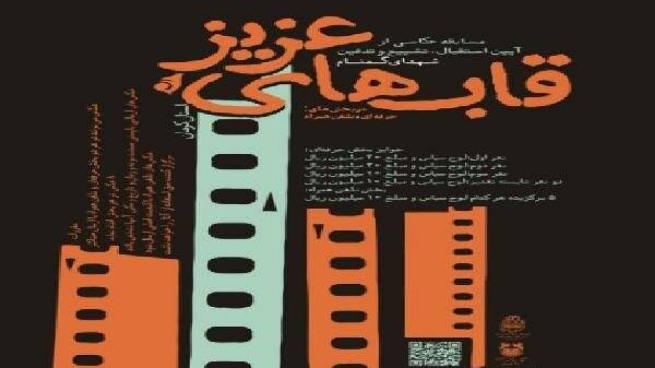 مسابقه عکاسی قاب‌های عزیز در کرمان برگزار می‌شود