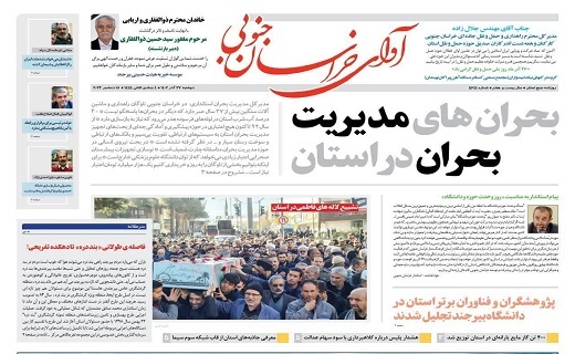 روزنامه آوای خراسان جنوبی