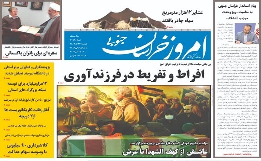 روزنامه امروز خراسان جنوبی