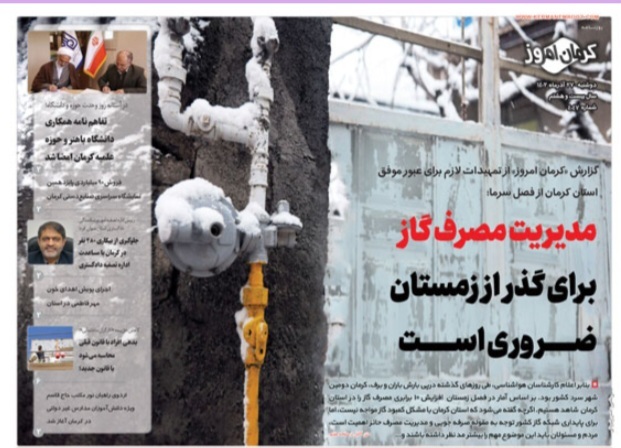 روزنامه کرمان امروز