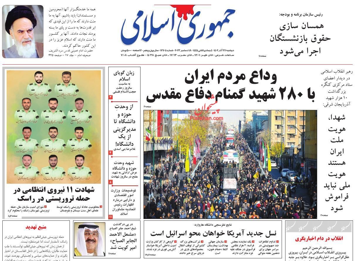 صفحه نخست روزنامه&zwnj; جمهوری اسلامی دوشنبه ۲۷ آذر