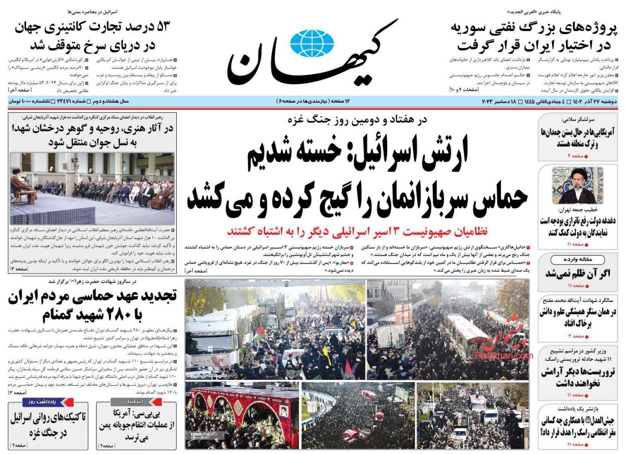 صفحه نخست روزنامه&zwnj; کیهان دوشنبه ۲۷ آذر