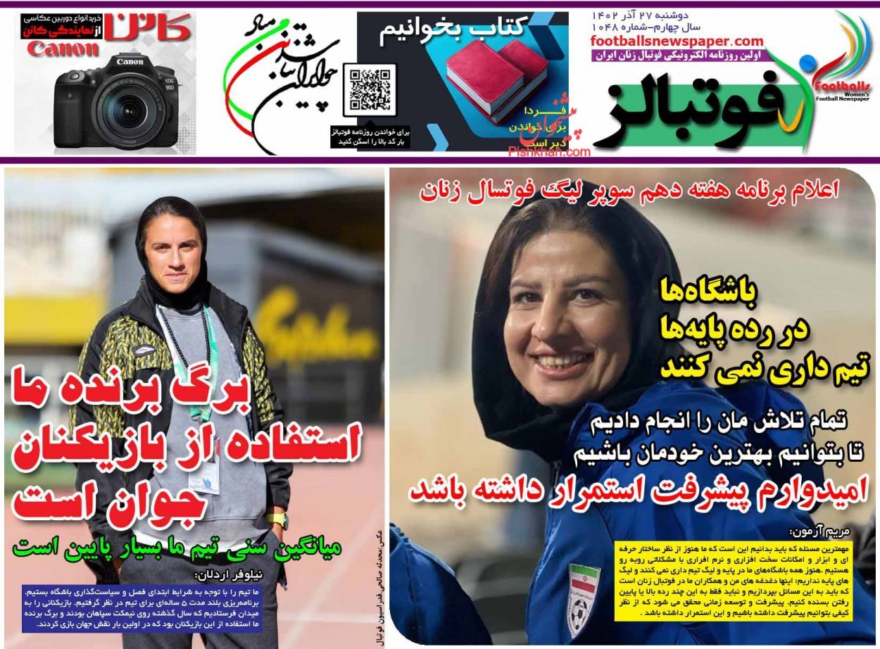 صفحه نخست روزنامه&zwnj; فوتبالز دوشنبه ۲۷ آذر