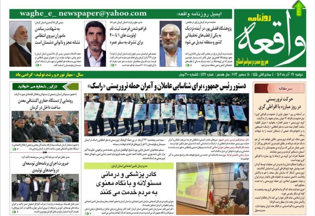 روزنامه واقعه