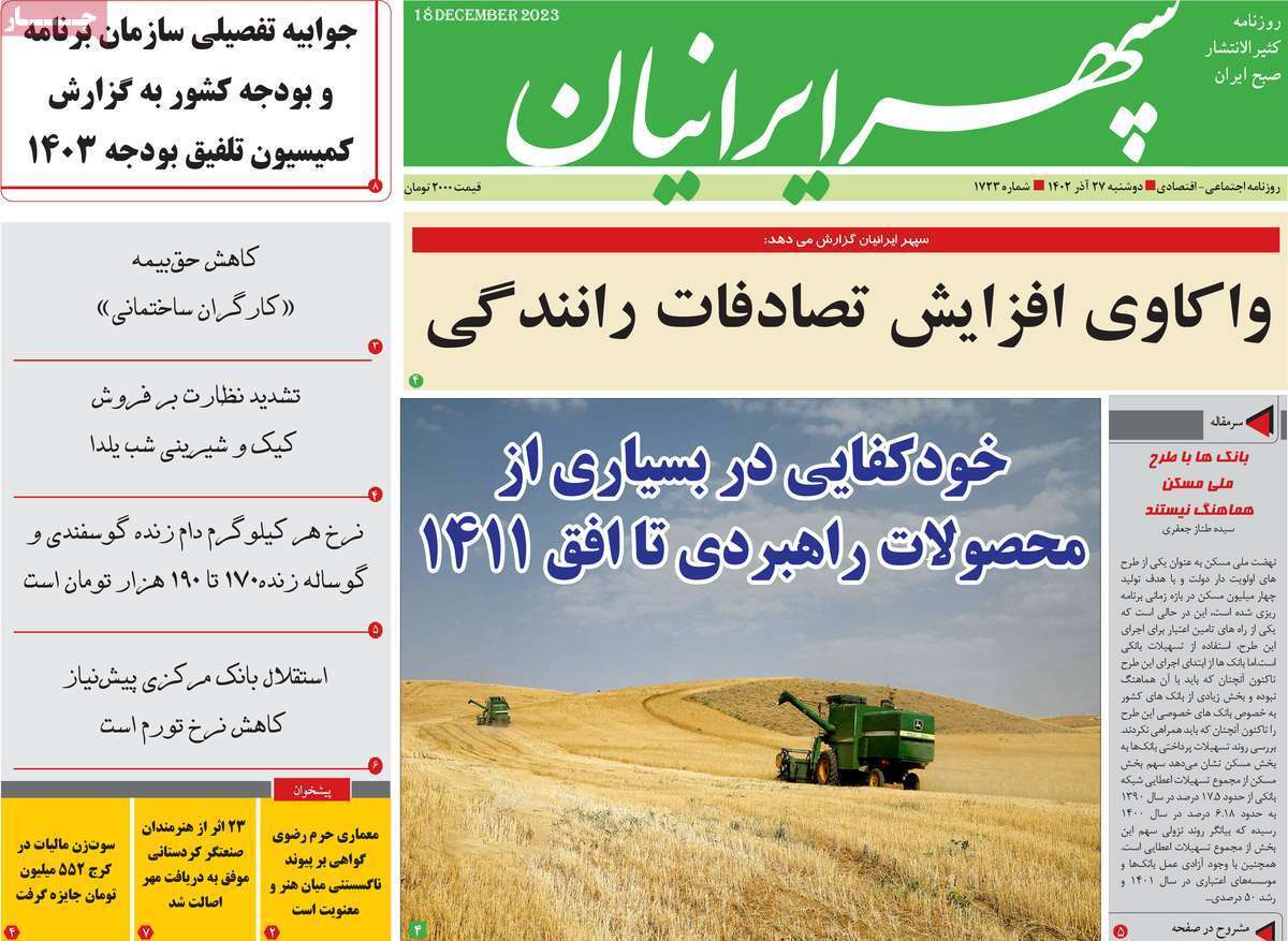 سپهر - دوشنبه ۲۷ آذر
