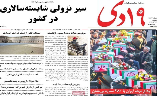 روزنامه 19دی