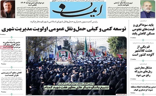 روزنامه ایمان