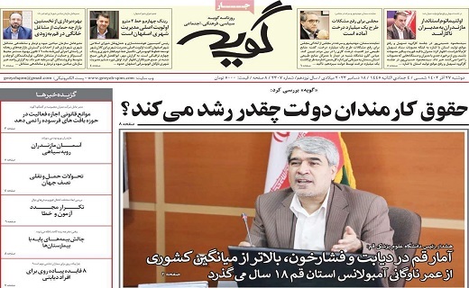 روزنامه گویه