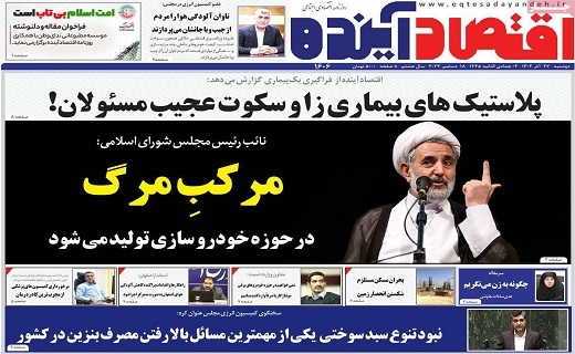 روزنامه اقتصاد اینده