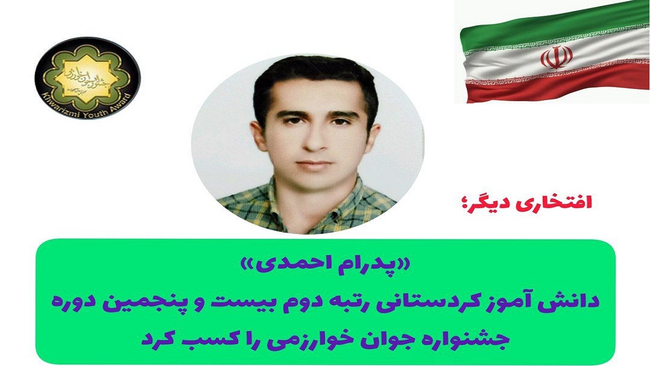 موفقیت دانش آموز دهگلانی در جشنواره اختراعات خوارزمی