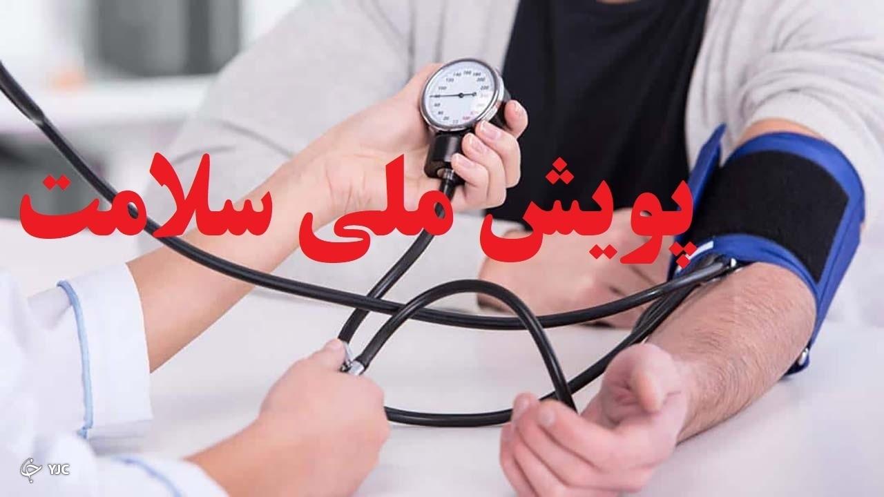 غربالگری سلامت بیش از ۵۰ هزار نفر در میاندوآب