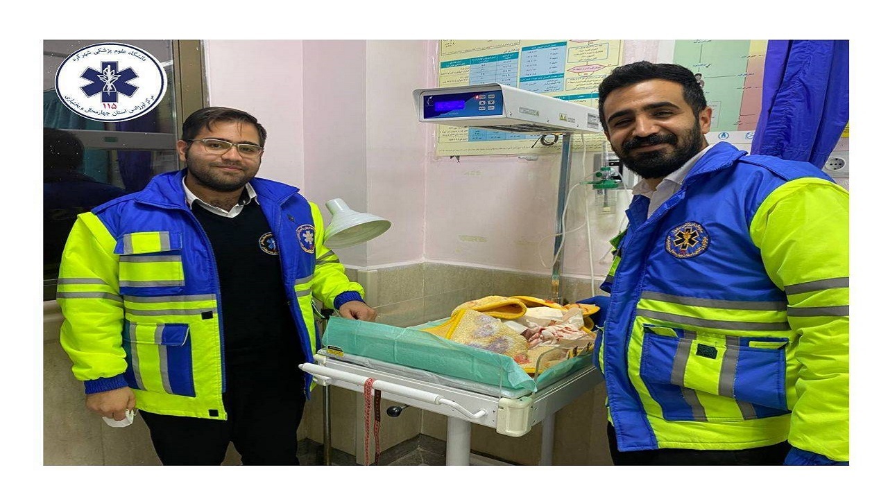 به دنیا آمدن نوزاد عجول با کمک اورژانس چهارمحال و بختیاری