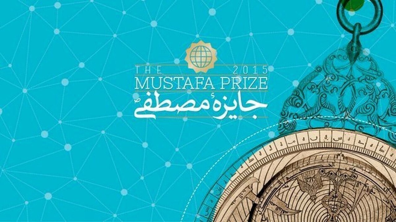 فراخوان ششمین دوره جایزه مصطفی(ص)
