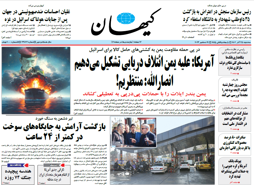 روزنامه کیهان