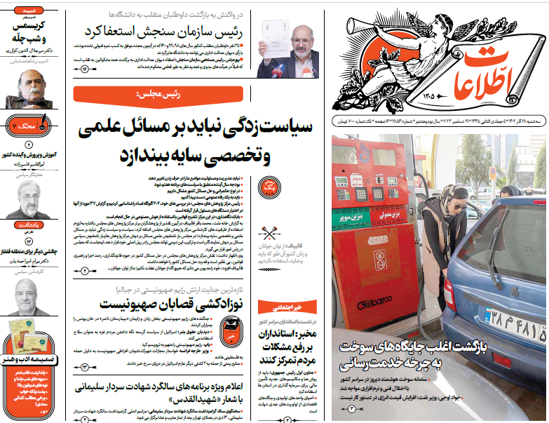 روزنامه اطلاعات