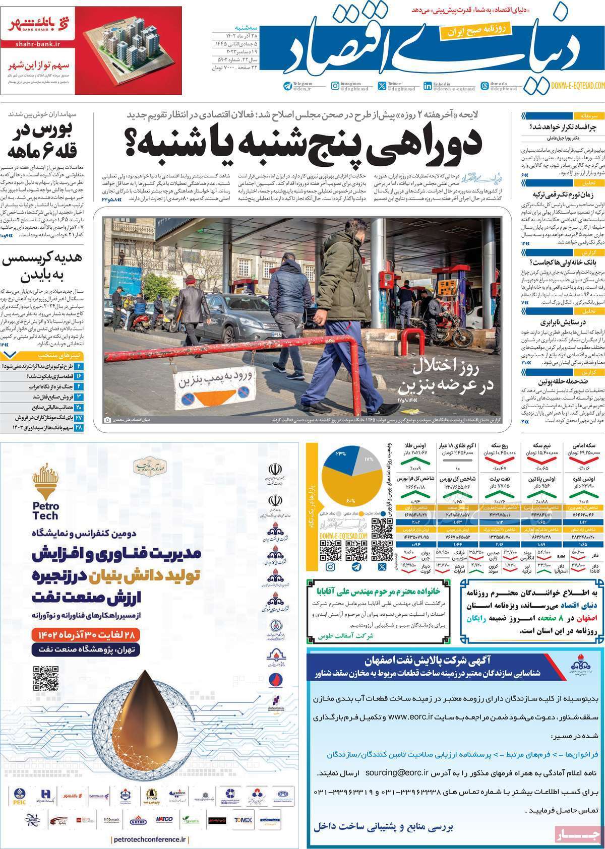روزنامه دنیای اقتصاد