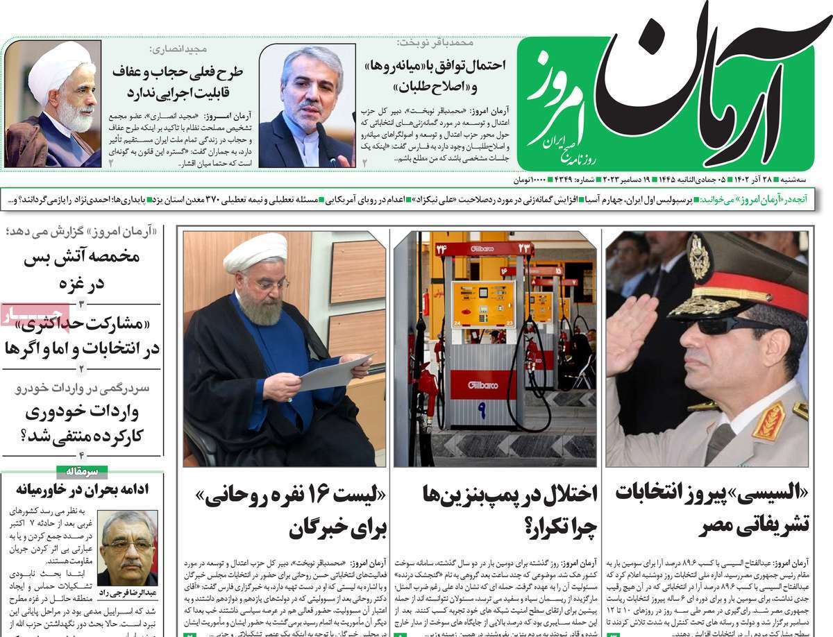 روزنامه آرمان امروز