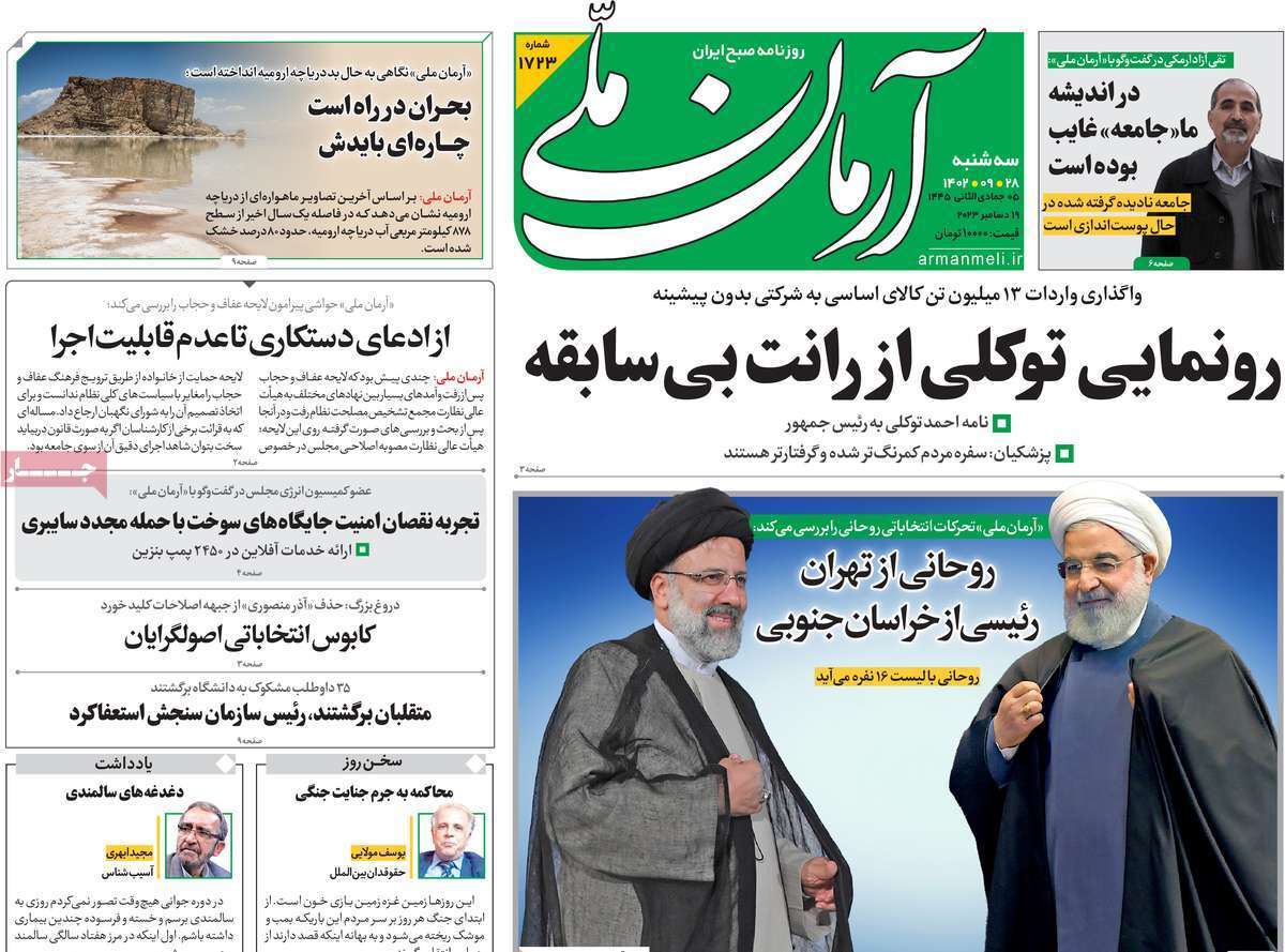 روزنامه آرمان ملی