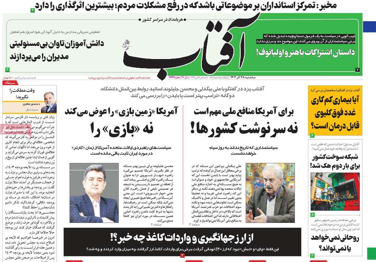 روزنامه آفتاب