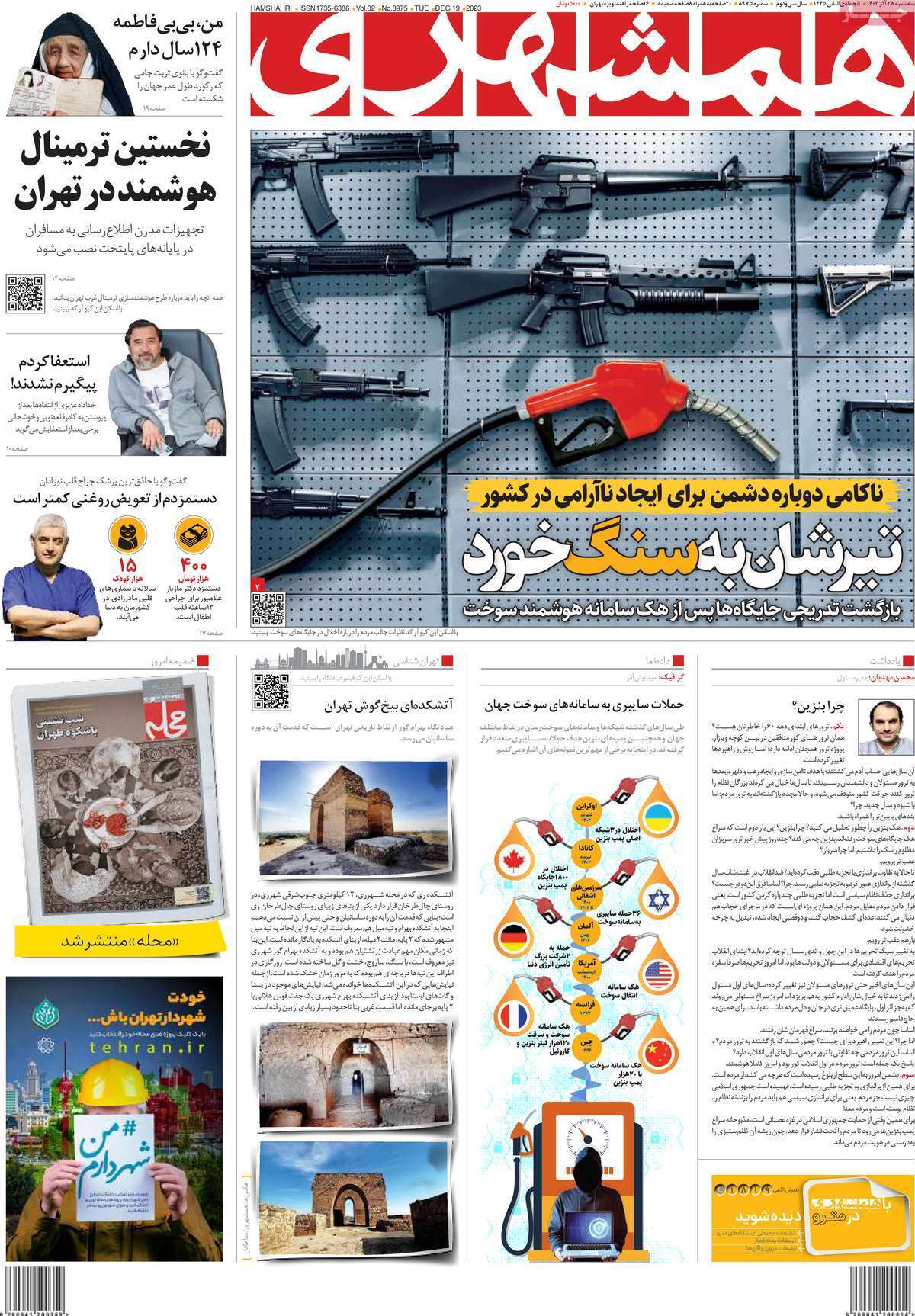 روزنامه همشهری