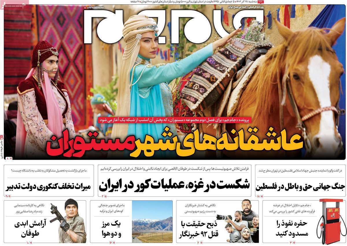 روزنامه جام جم