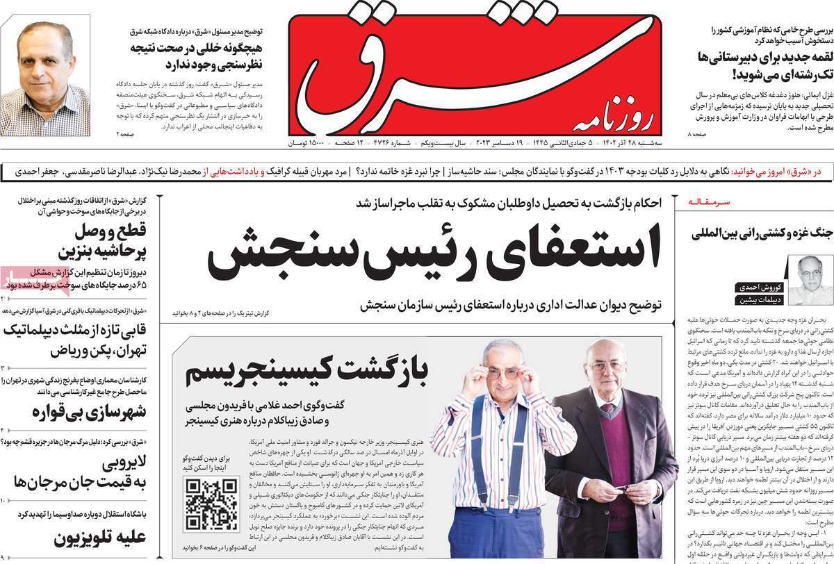 روزنامه شرق