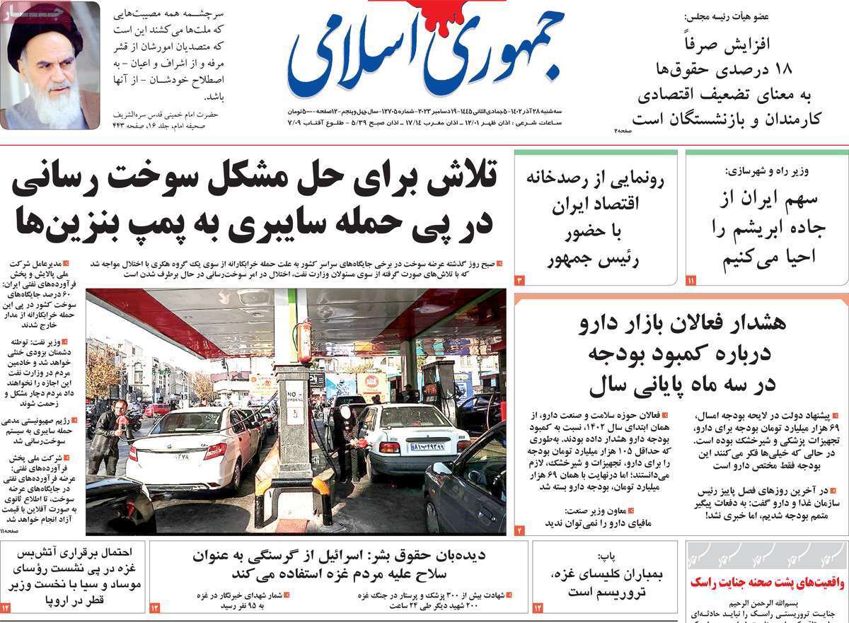 روزنامه جمهوری اسلامی