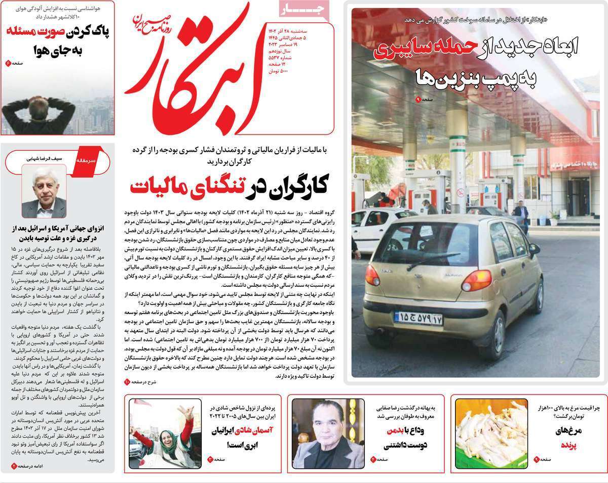 روزنامه ابتکار