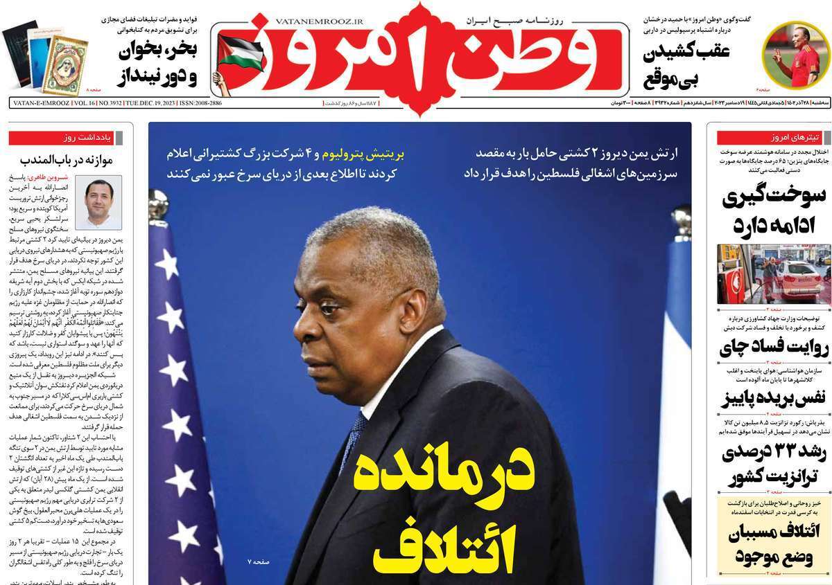 روزنامه وطن امروز