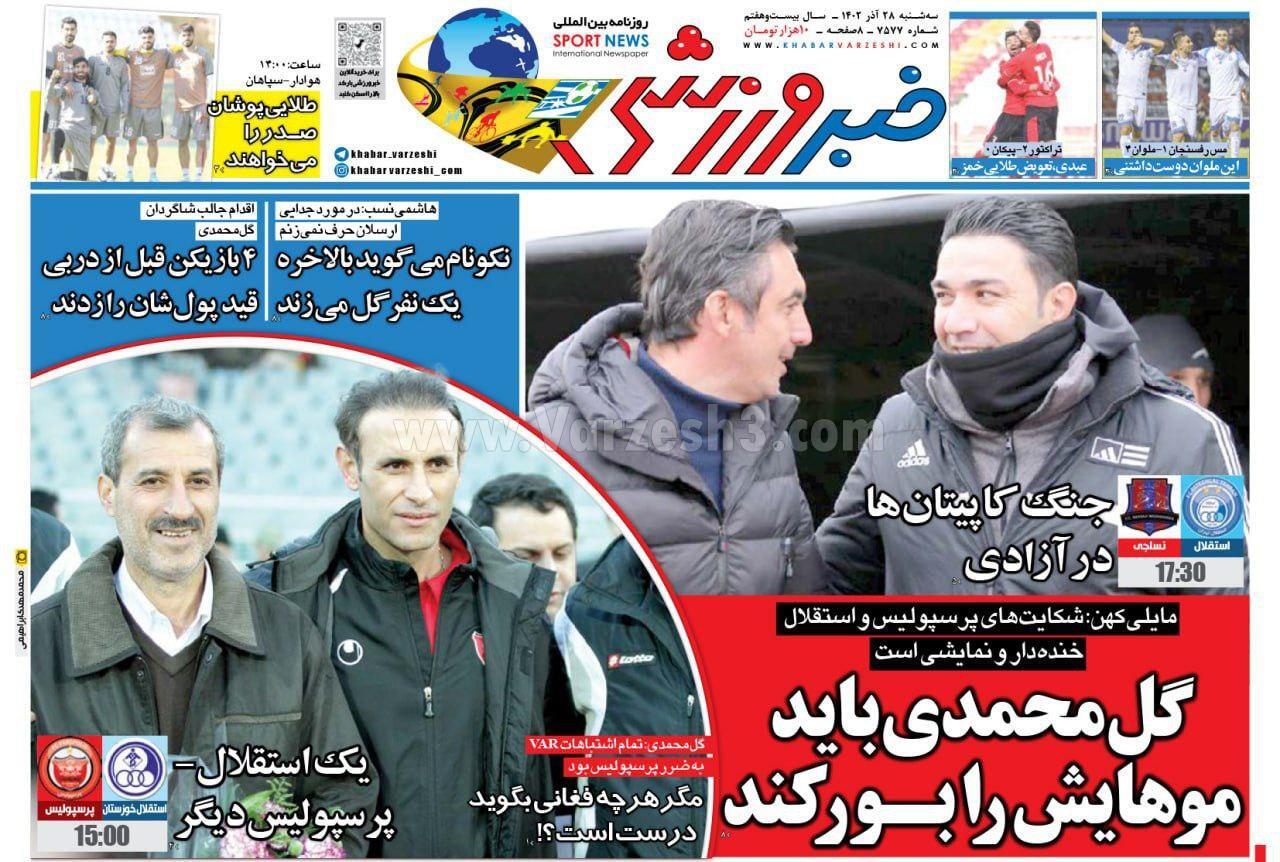روزنامه خبر ورزشی