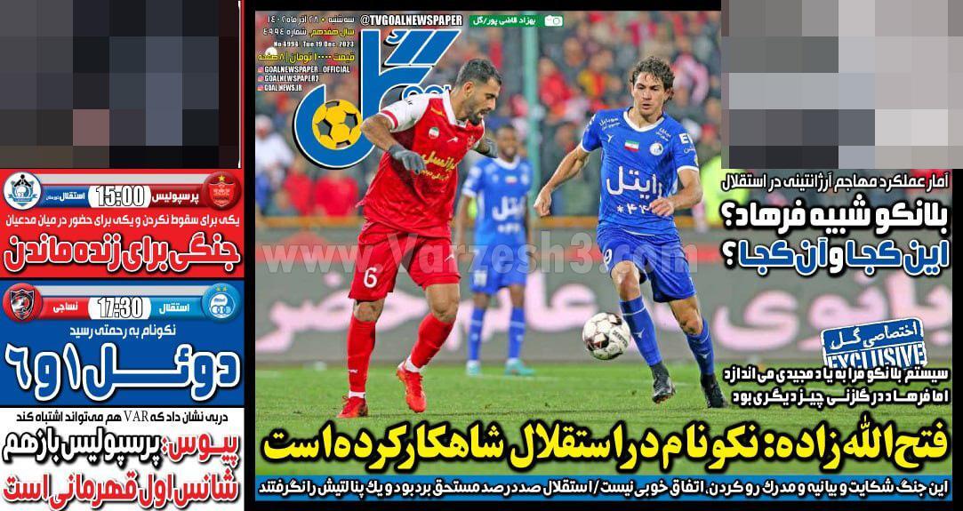 روزنامه گل