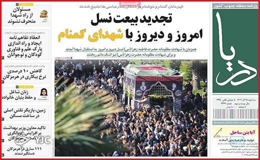 صفحه نخست روزنامه&zwnj; دریا - سه&zwnj;شنبه ۲۸ آذر
