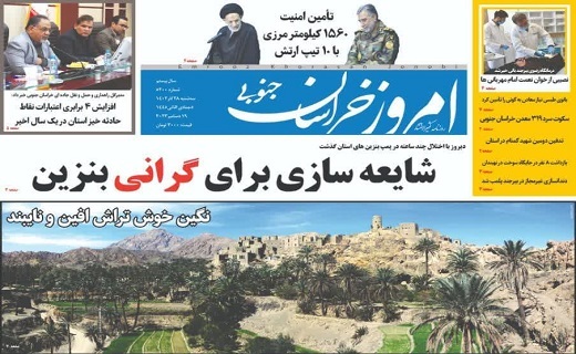 صفحه نخست روزنامه&zwnj;های خراسان جنوبی - سه شنبه ۲۸ آذر