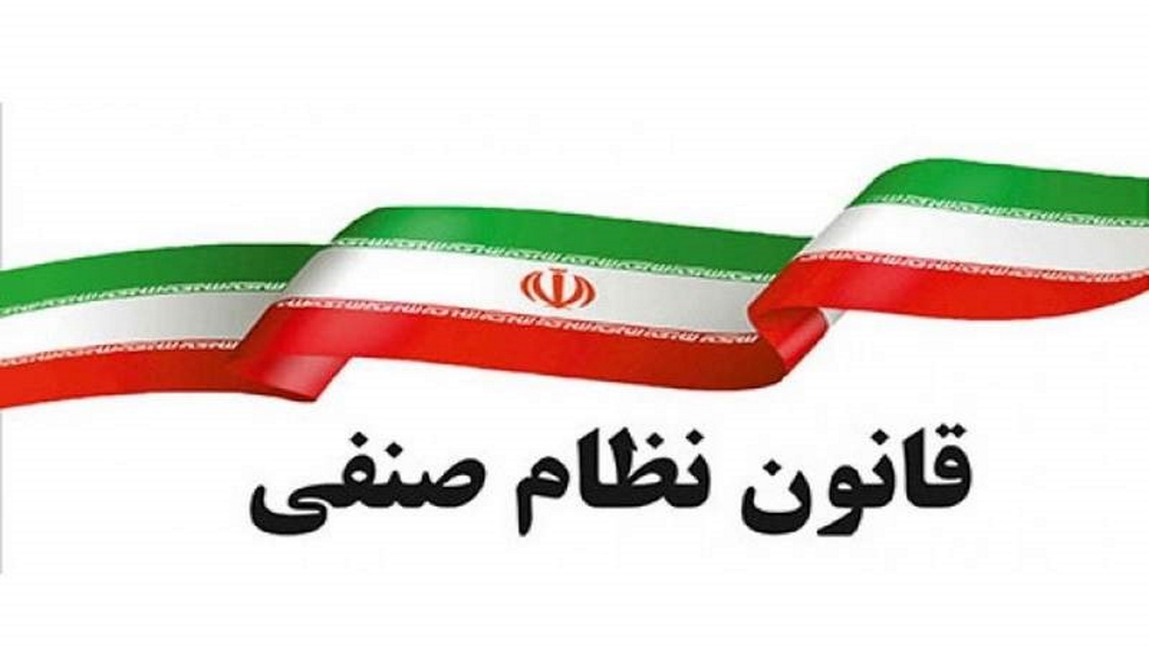 مجلس با بررسی اولویت‌دار طرح اصلاح قانون نظام صنفی کشور موافقت کرد