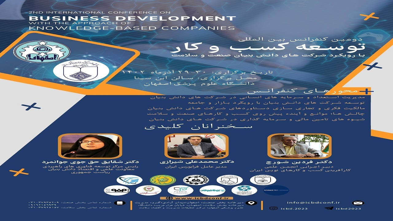 آغاز دومین کنفرانس بین المللی توسعه کسب و کار در دانشگاه  علوم پزشکی اصفهان