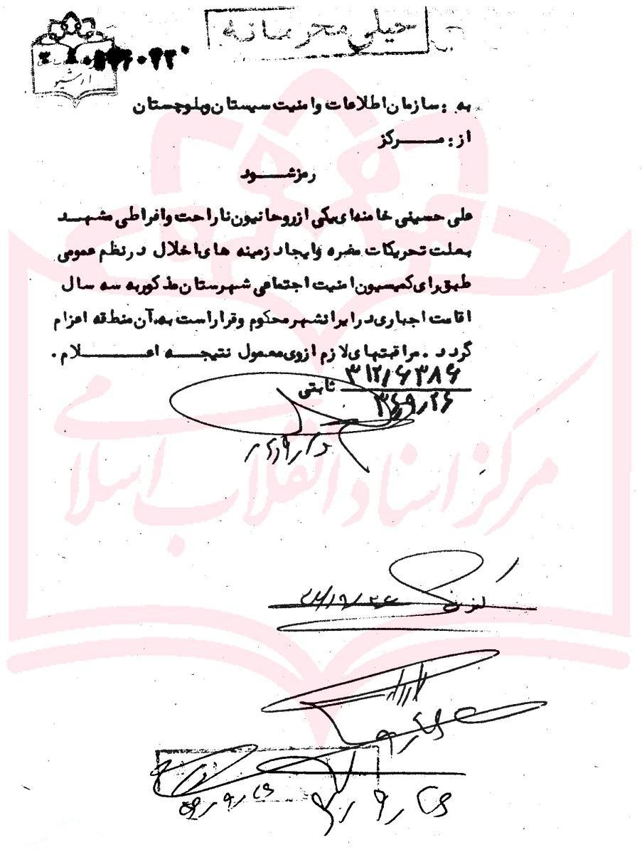 اسناد ساواک3