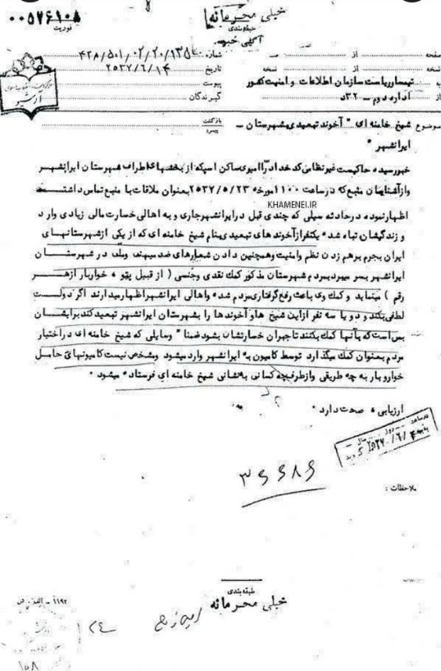 اسناد ساواک4