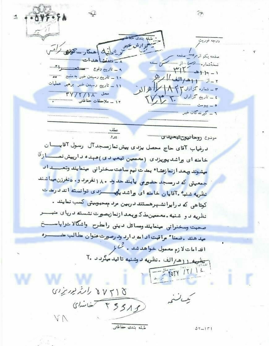 اسناد ساواک5