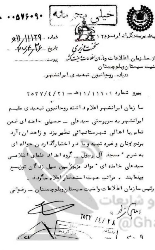 اسناد ساواک6