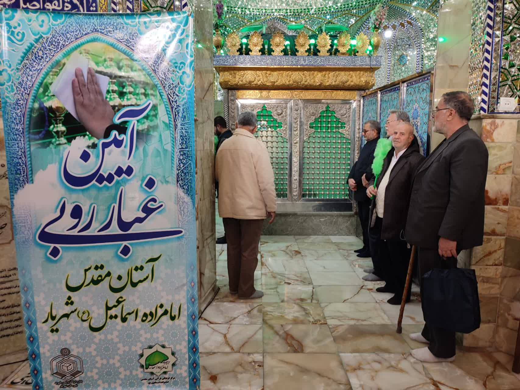 آستان مقدس امامزاده امامزاده اسماعیل غبارروبی و عطر افشانی شد