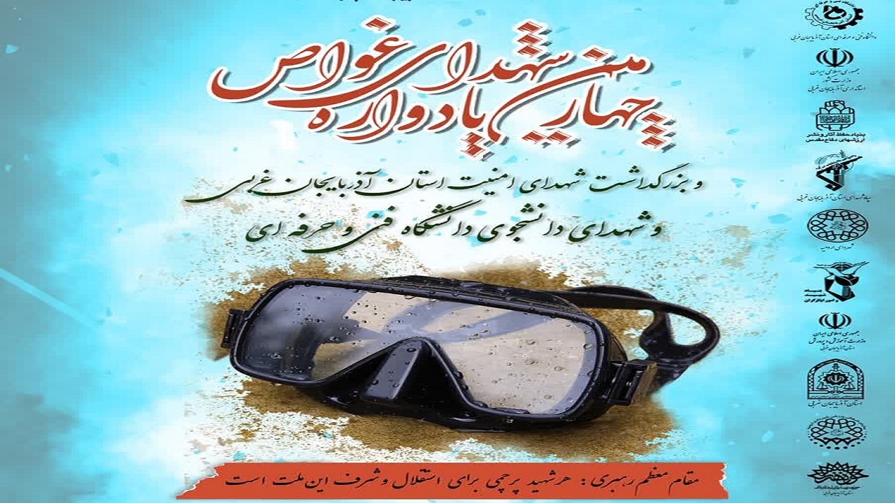 ارومیه؛ میزبان یادواره شهدای غواص